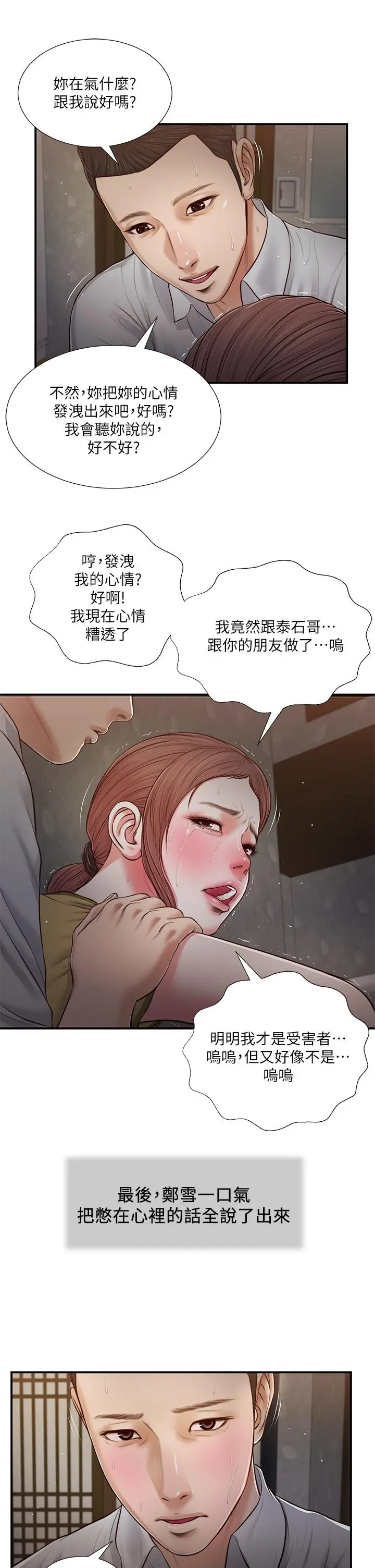 小妾 - 第68话-投入她温暖的怀抱 - page 2