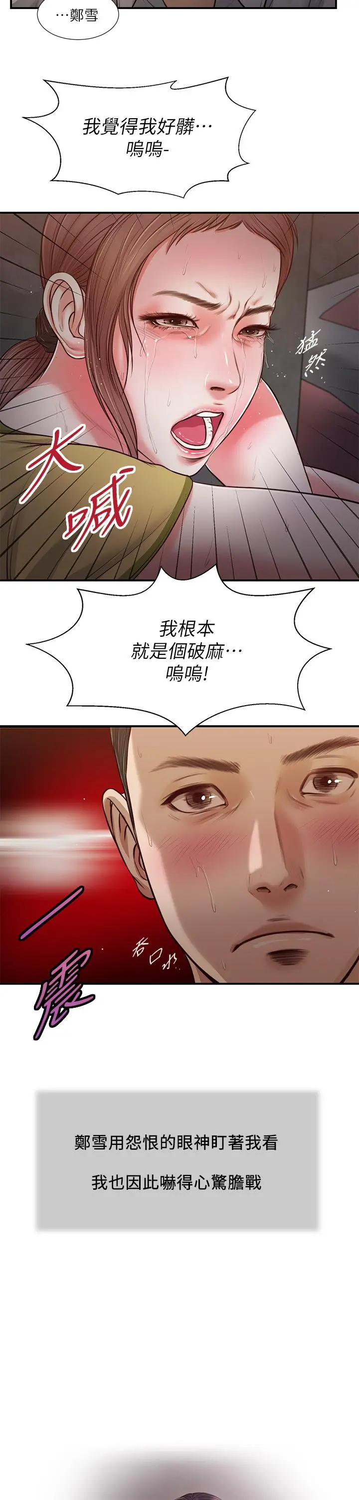 小妾 - 第68话-投入她温暖的怀抱 - page 3