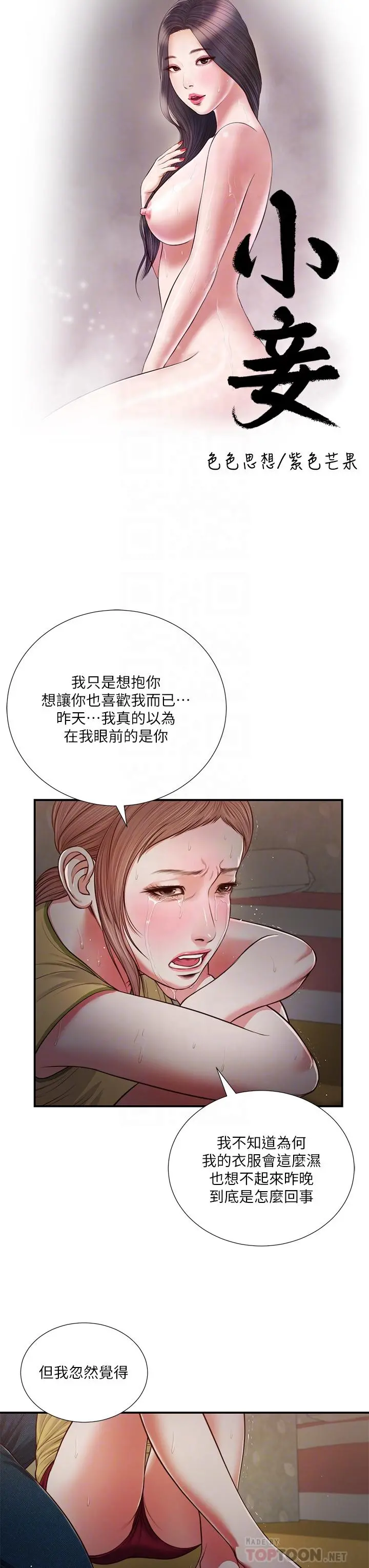 小妾 - 第68话-投入她温暖的怀抱 - page 4