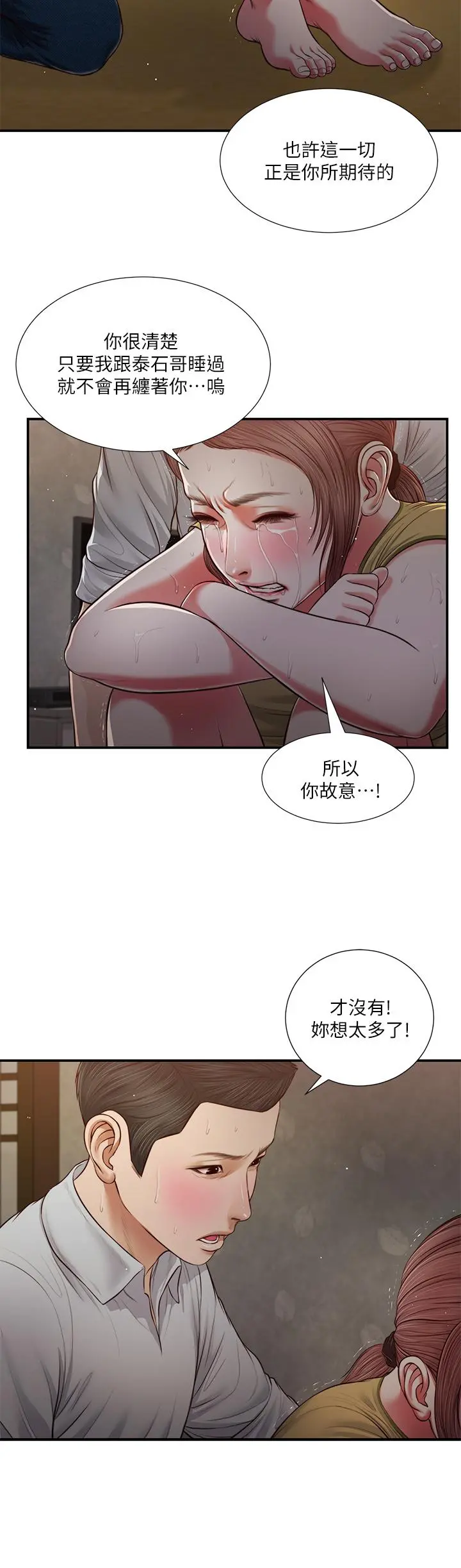 小妾 - 第68话-投入她温暖的怀抱 - page 5