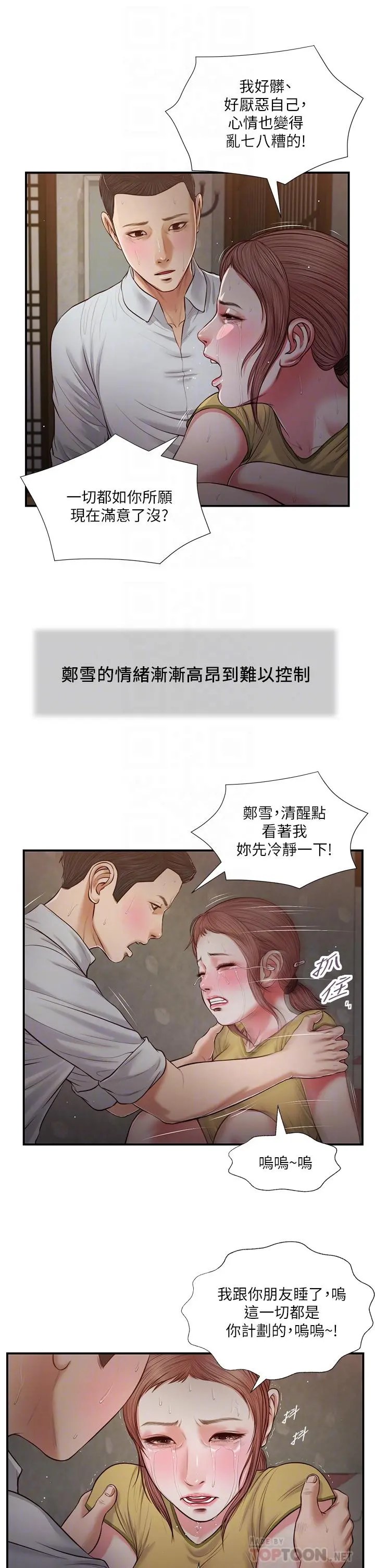 小妾 - 第68话-投入她温暖的怀抱 - page 6