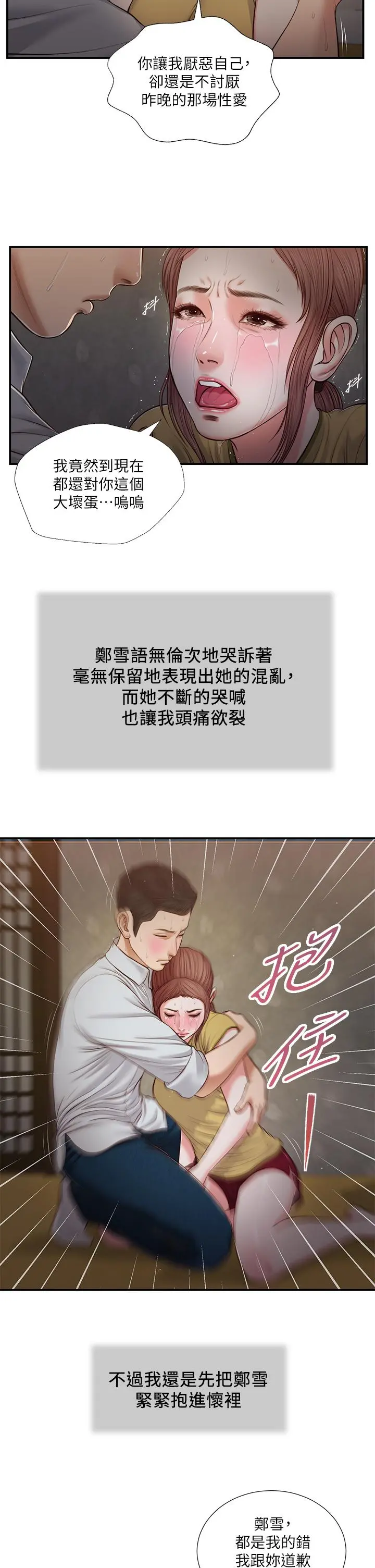 小妾 - 第68话-投入她温暖的怀抱 - page 7