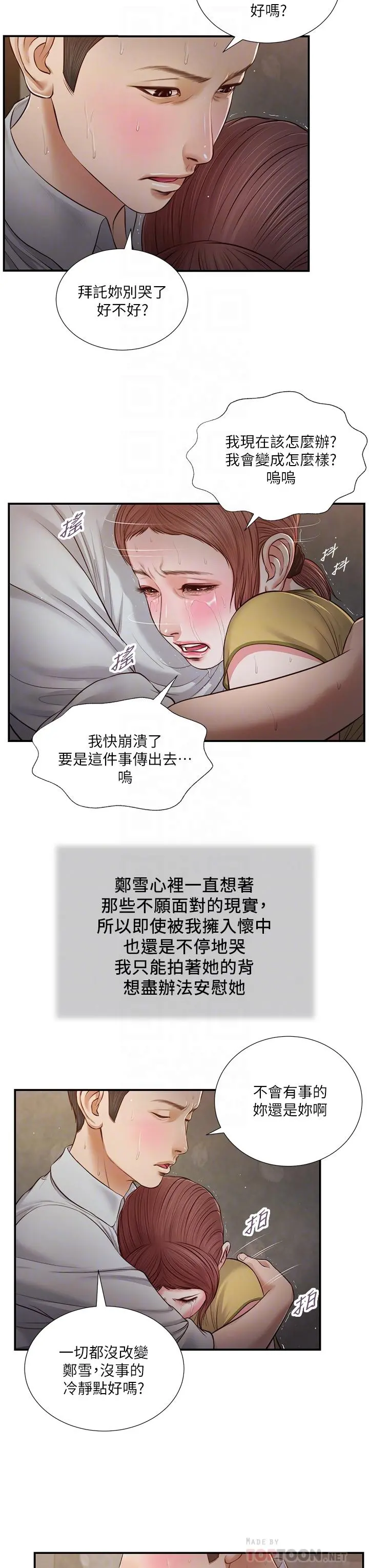 小妾 - 第68话-投入她温暖的怀抱 - page 8