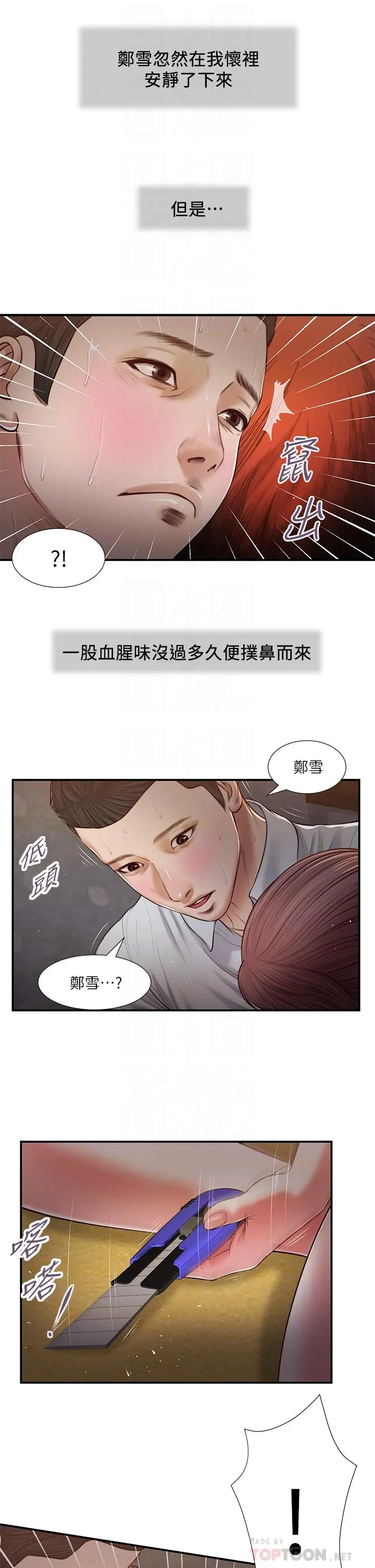 小妾 - 第68话-投入她温暖的怀抱 - page 10