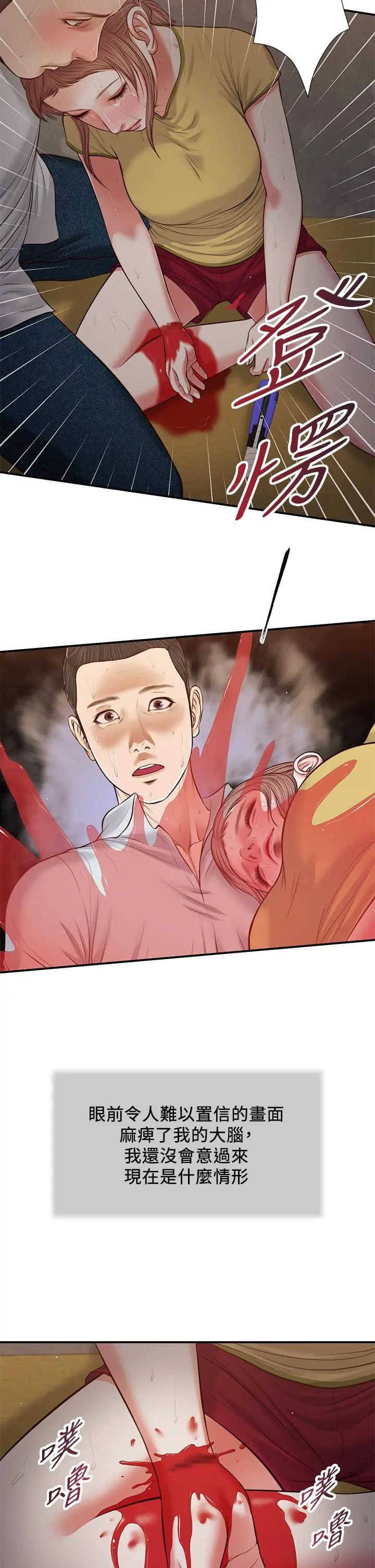 小妾 - 第68话-投入她温暖的怀抱 - page 11