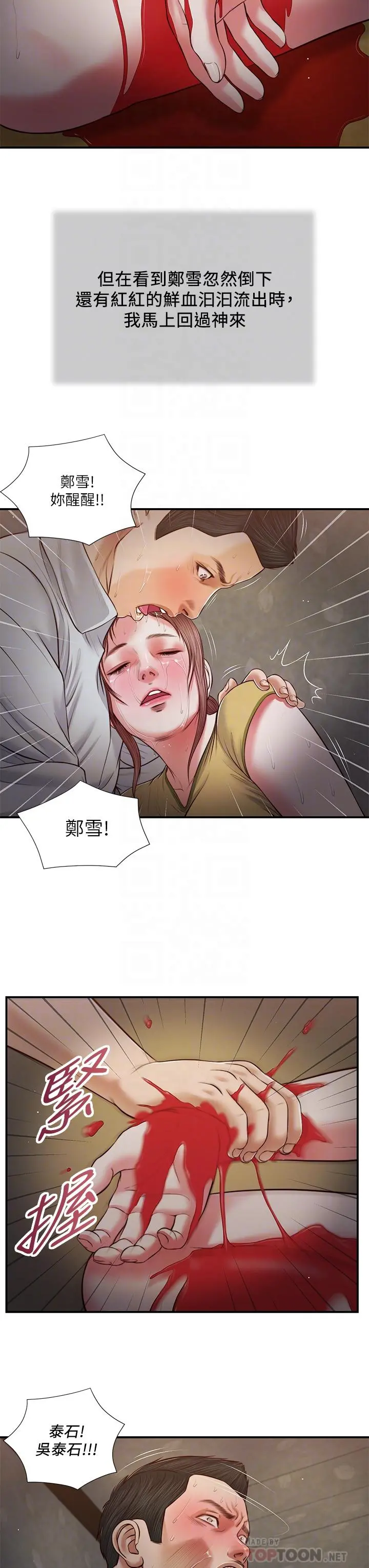小妾 - 第68话-投入她温暖的怀抱 - page 12