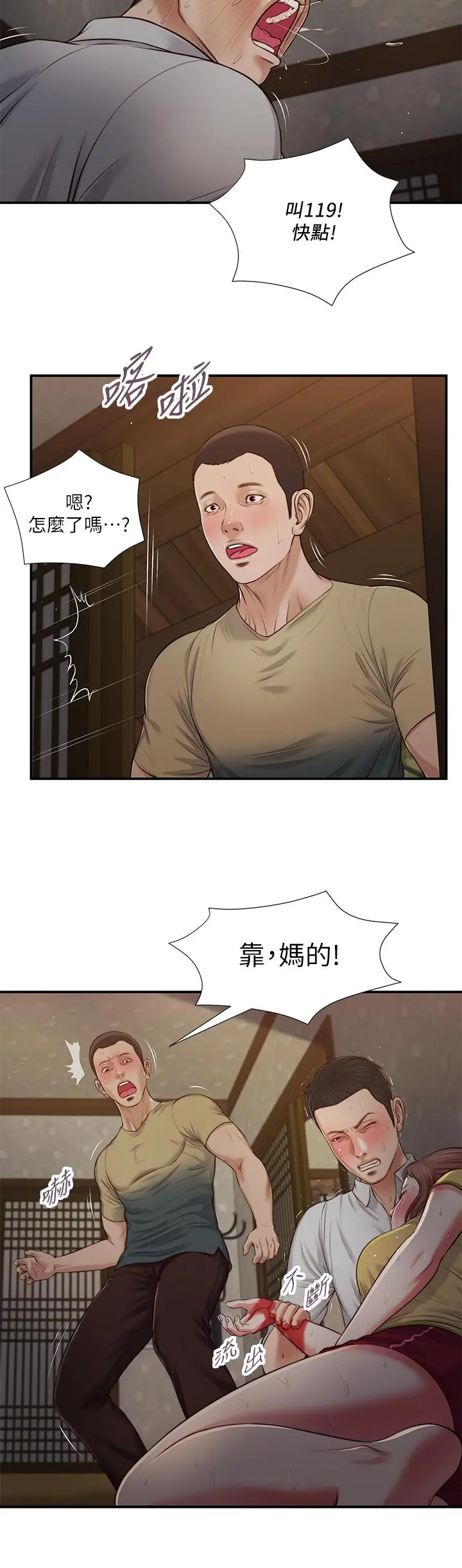 小妾 - 第68话-投入她温暖的怀抱 - page 13