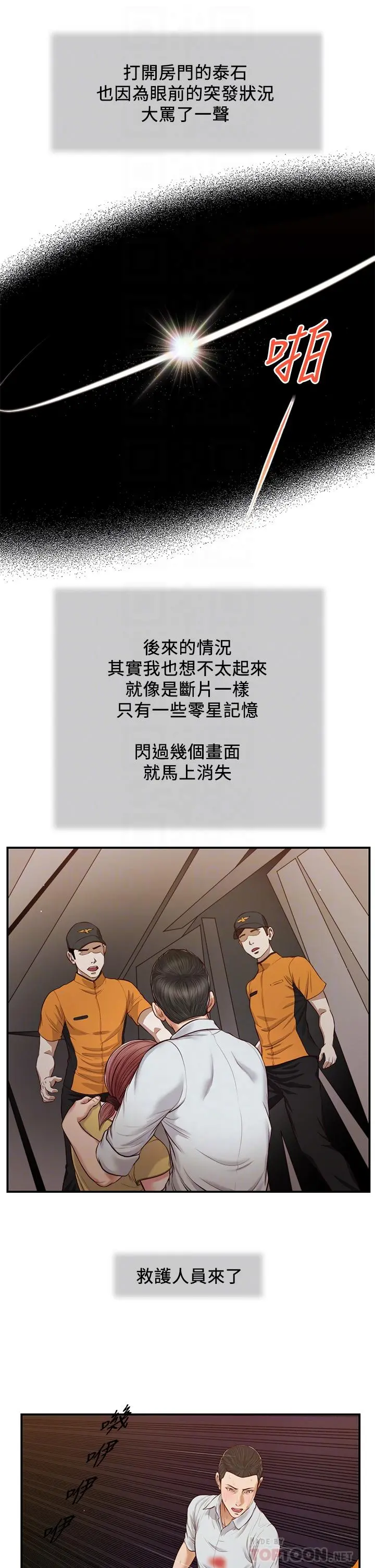 小妾 - 第68话-投入她温暖的怀抱 - page 14