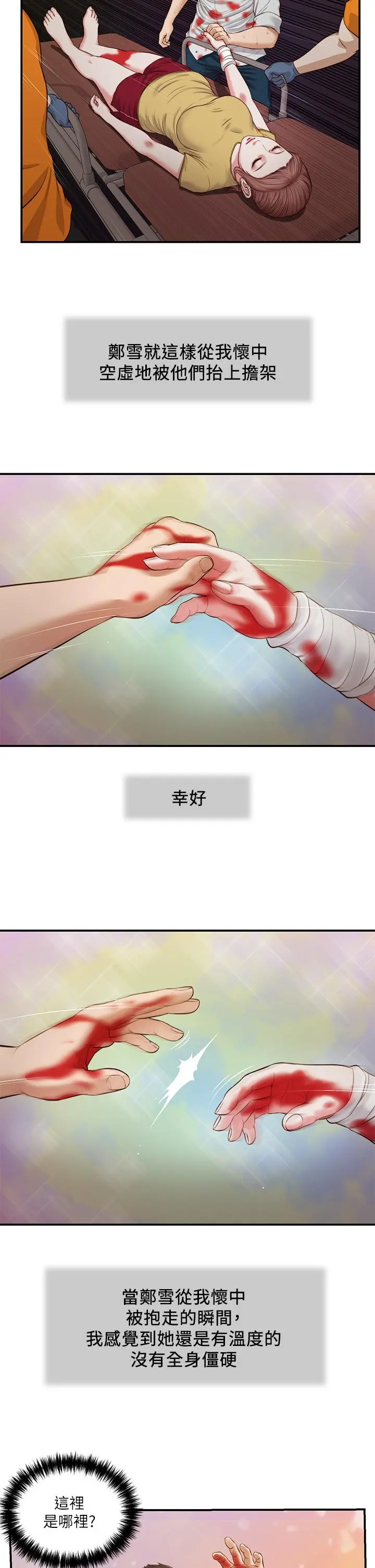 小妾 - 第68话-投入她温暖的怀抱 - page 15