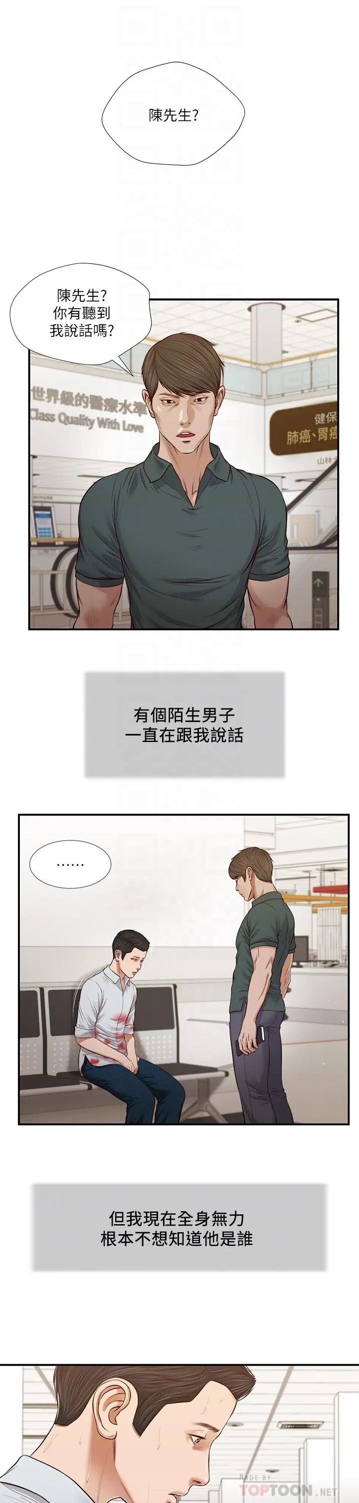 小妾 - 第68话-投入她温暖的怀抱 - page 18