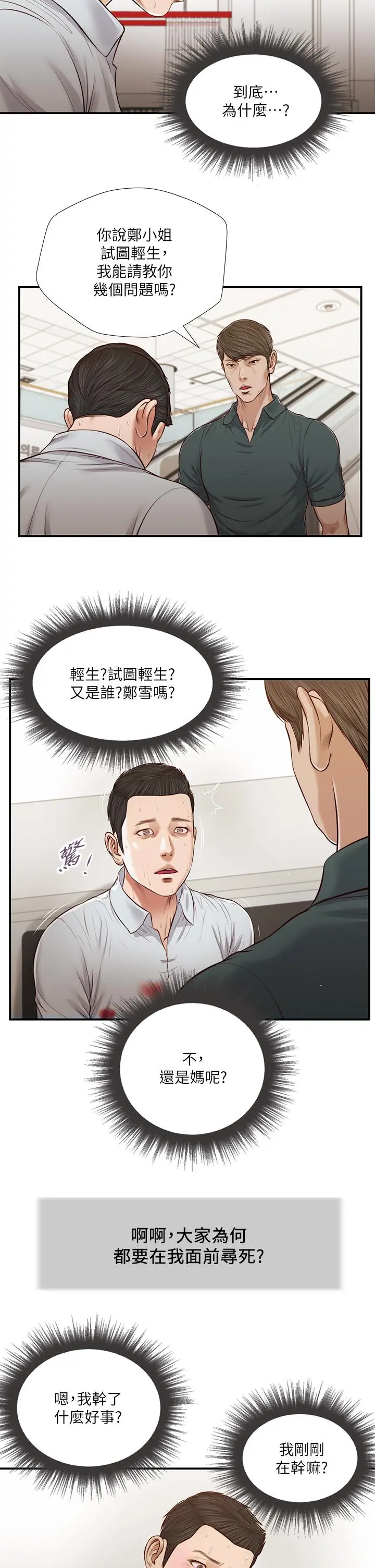 小妾 - 第68话-投入她温暖的怀抱 - page 19