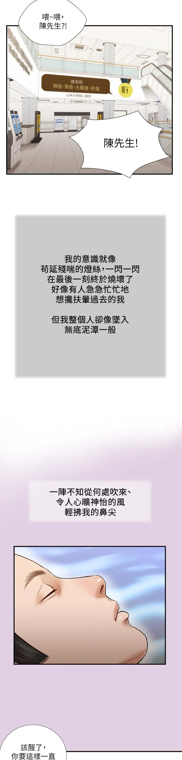 小妾 - 第68话-投入她温暖的怀抱 - page 21