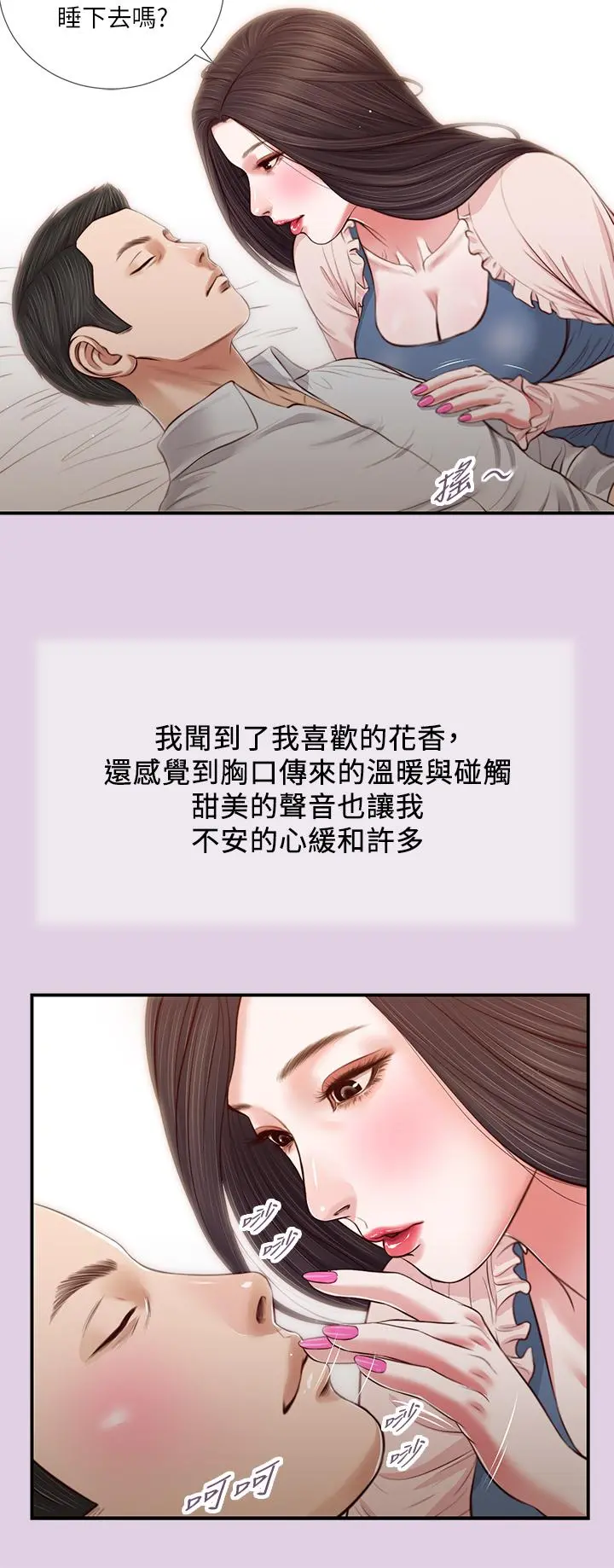 小妾 - 第68话-投入她温暖的怀抱 - page 22