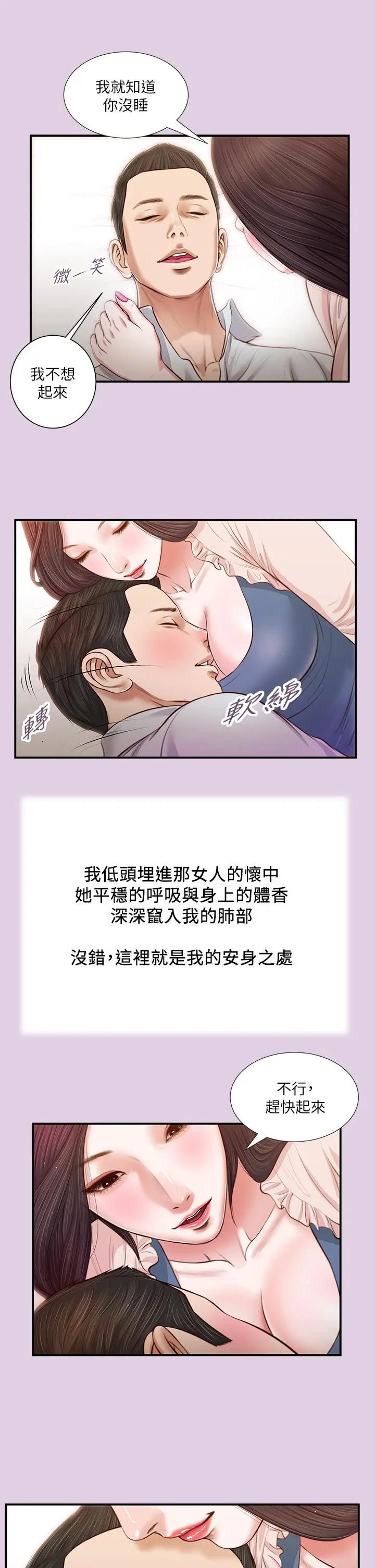 小妾 - 第68话-投入她温暖的怀抱 - page 23
