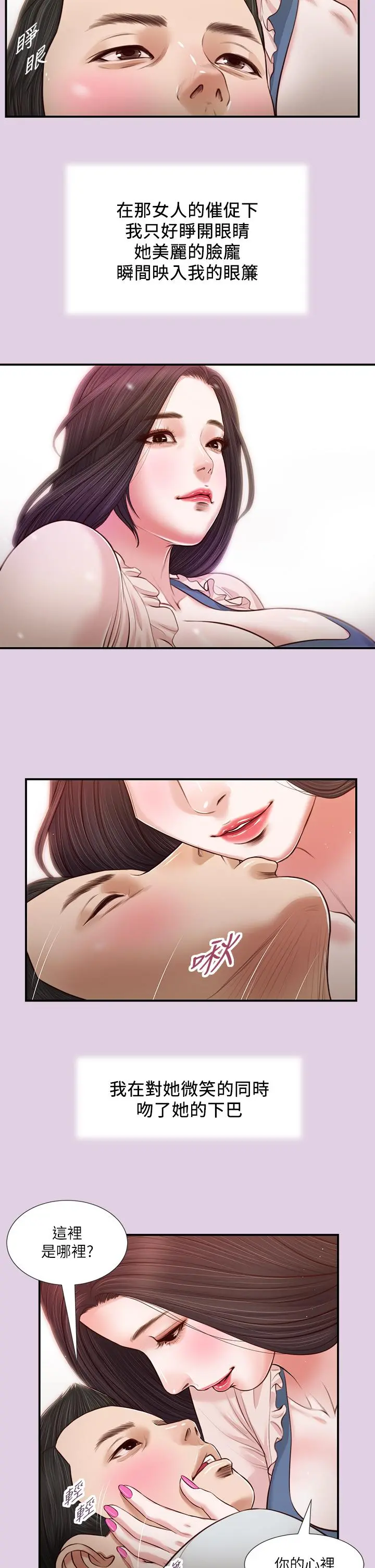小妾 - 第68话-投入她温暖的怀抱 - page 24