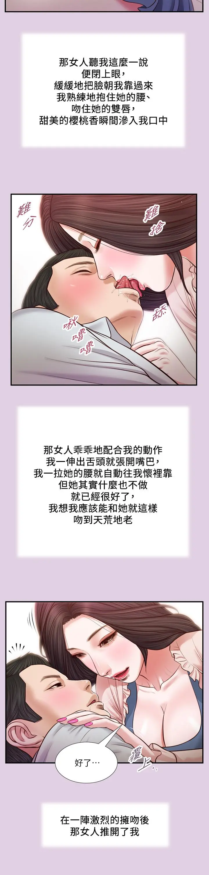 小妾 - 第68话-投入她温暖的怀抱 - page 26