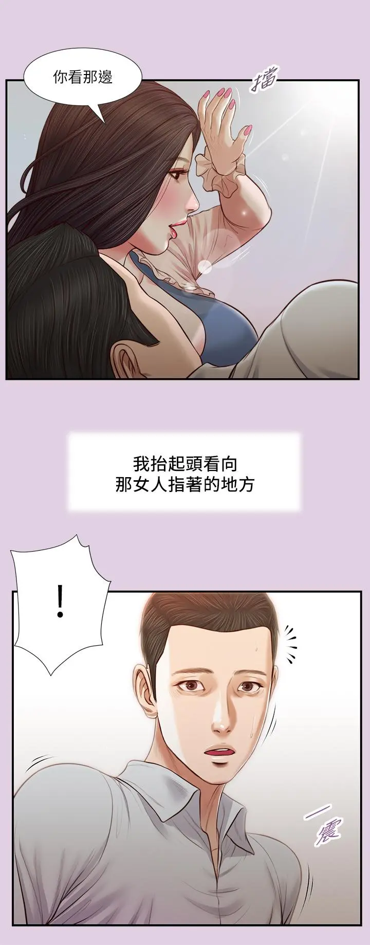 小妾 - 第68话-投入她温暖的怀抱 - page 27