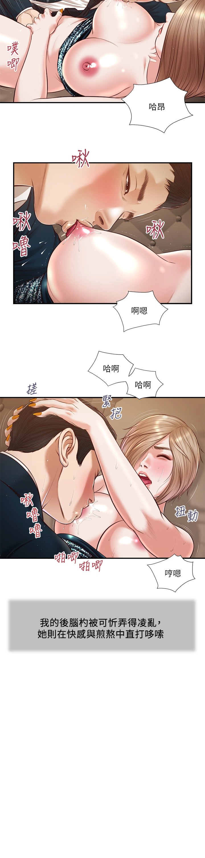 小妾 - 第107章-尽情的干我吧 - page 3