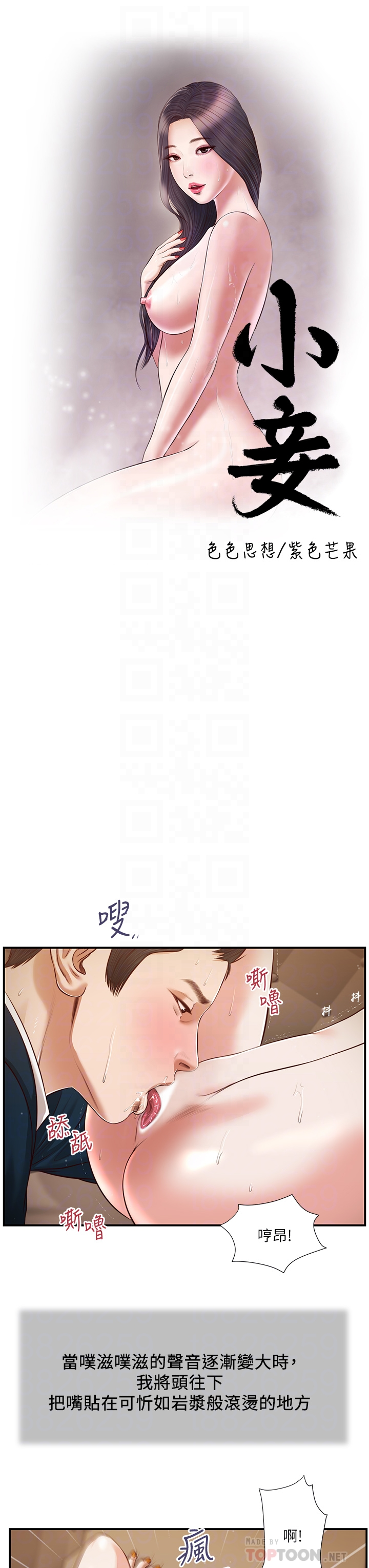 小妾 - 第107章-尽情的干我吧 - page 4