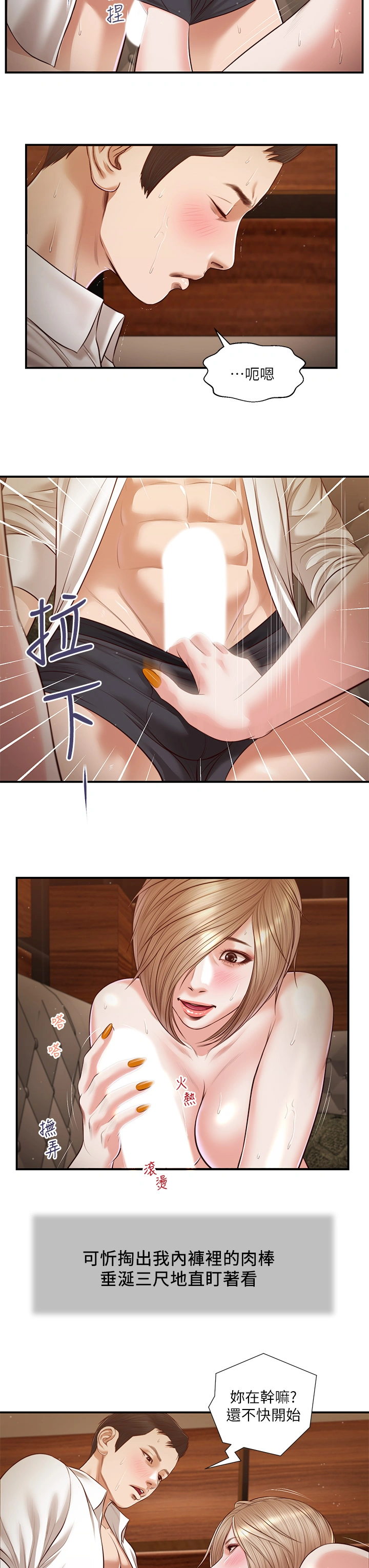 小妾 - 第107章-尽情的干我吧 - page 9