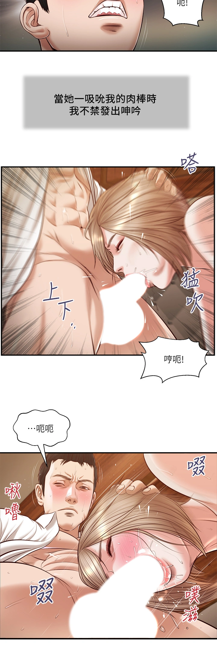 小妾 - 第107章-尽情的干我吧 - page 11