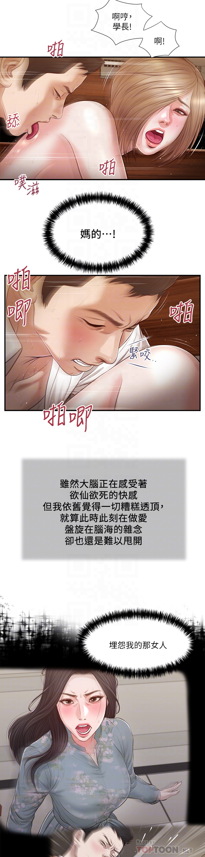 小妾 - 第107章-尽情的干我吧 - page 18