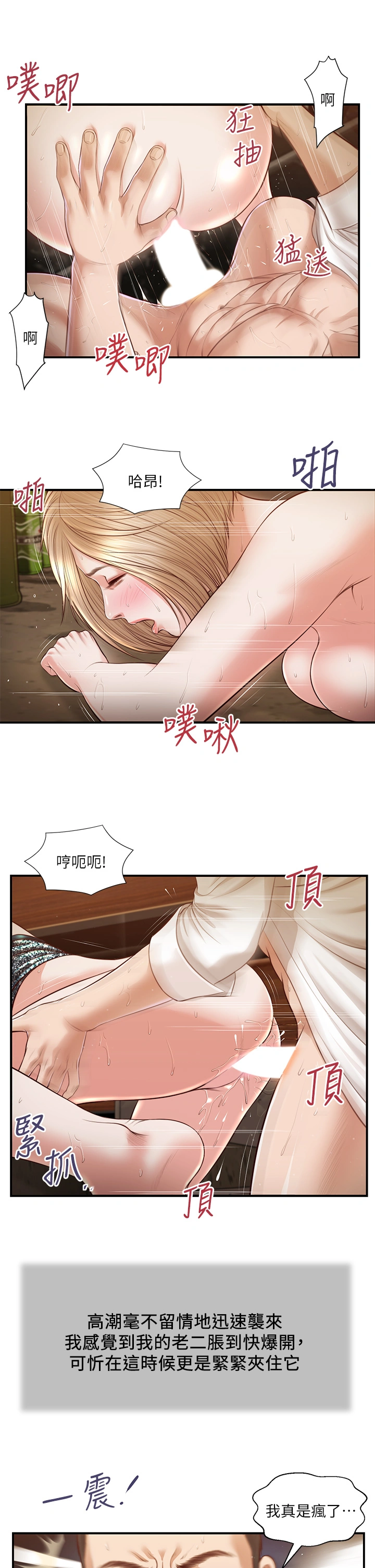 小妾 - 第107章-尽情的干我吧 - page 20