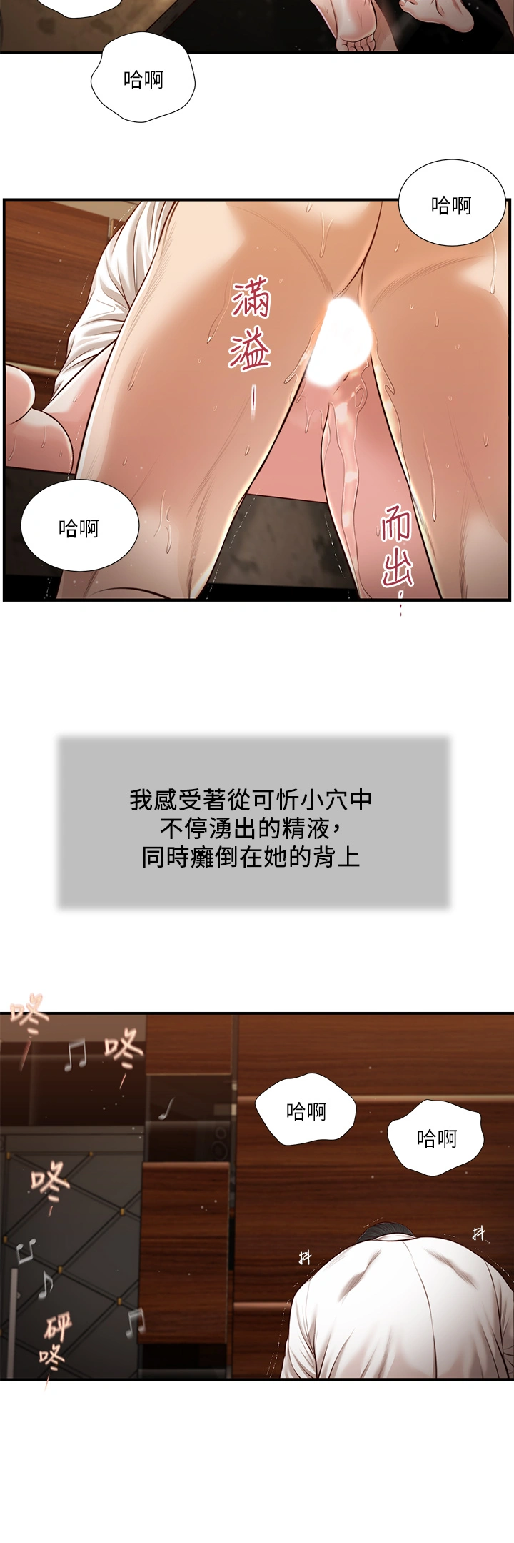 小妾 - 第107章-尽情的干我吧 - page 22