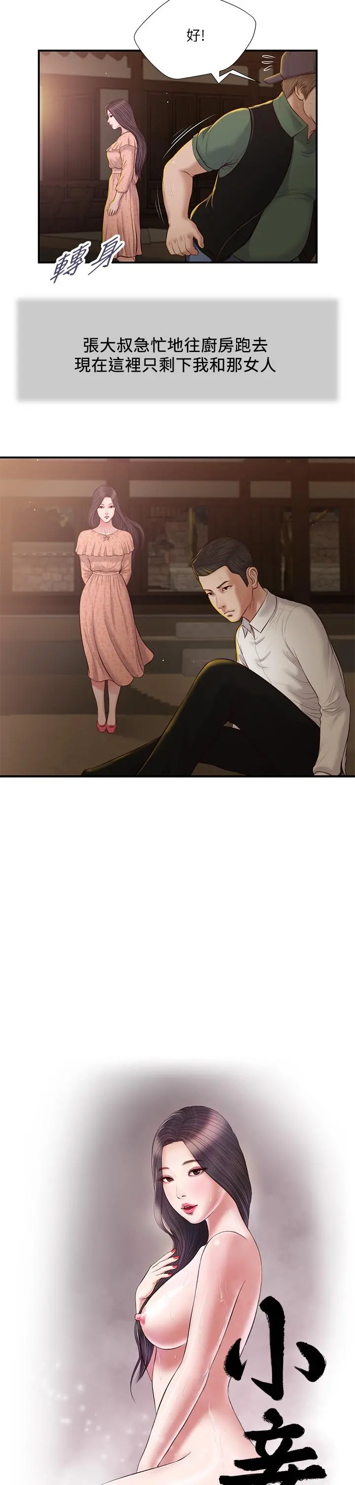 小妾 - 第47话-居酒屋老闆娘的大胆诱惑 - page 2
