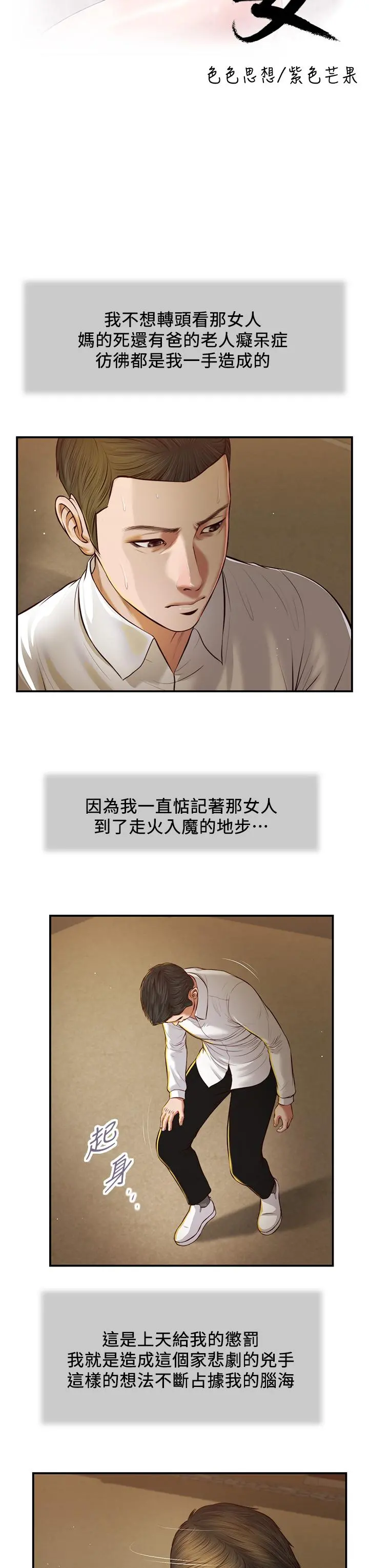 小妾 - 第47话-居酒屋老闆娘的大胆诱惑 - page 3