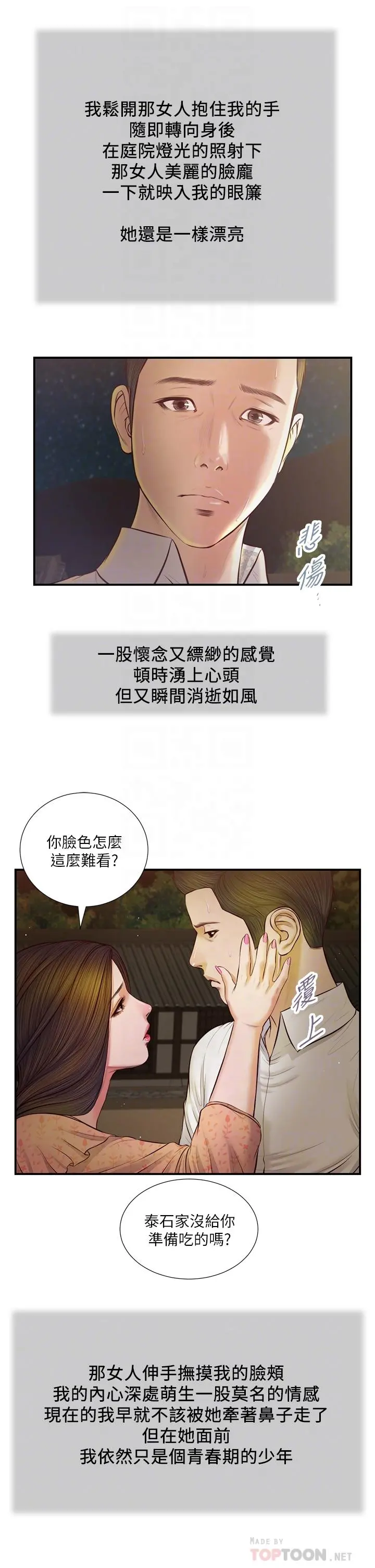 小妾 - 第47话-居酒屋老闆娘的大胆诱惑 - page 6