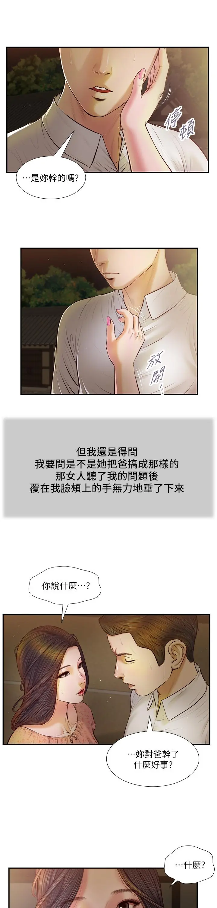 小妾 - 第47话-居酒屋老闆娘的大胆诱惑 - page 7