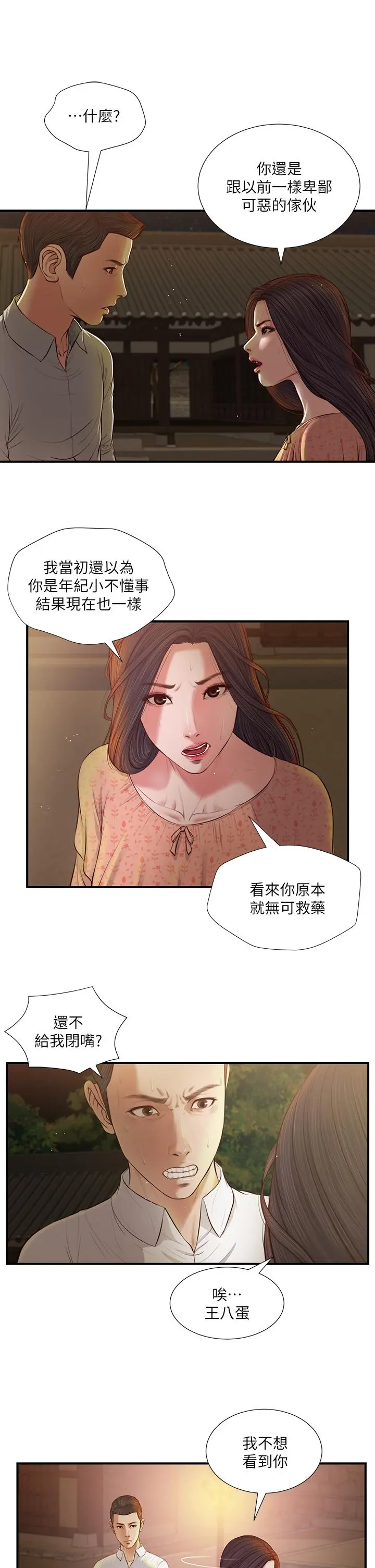 小妾 - 第47话-居酒屋老闆娘的大胆诱惑 - page 11