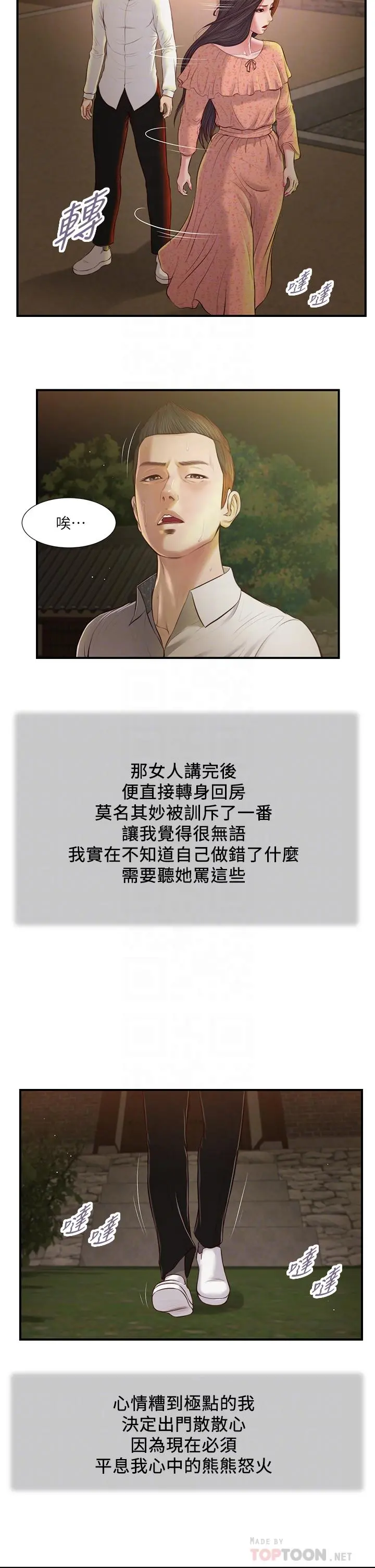 小妾 - 第47话-居酒屋老闆娘的大胆诱惑 - page 12