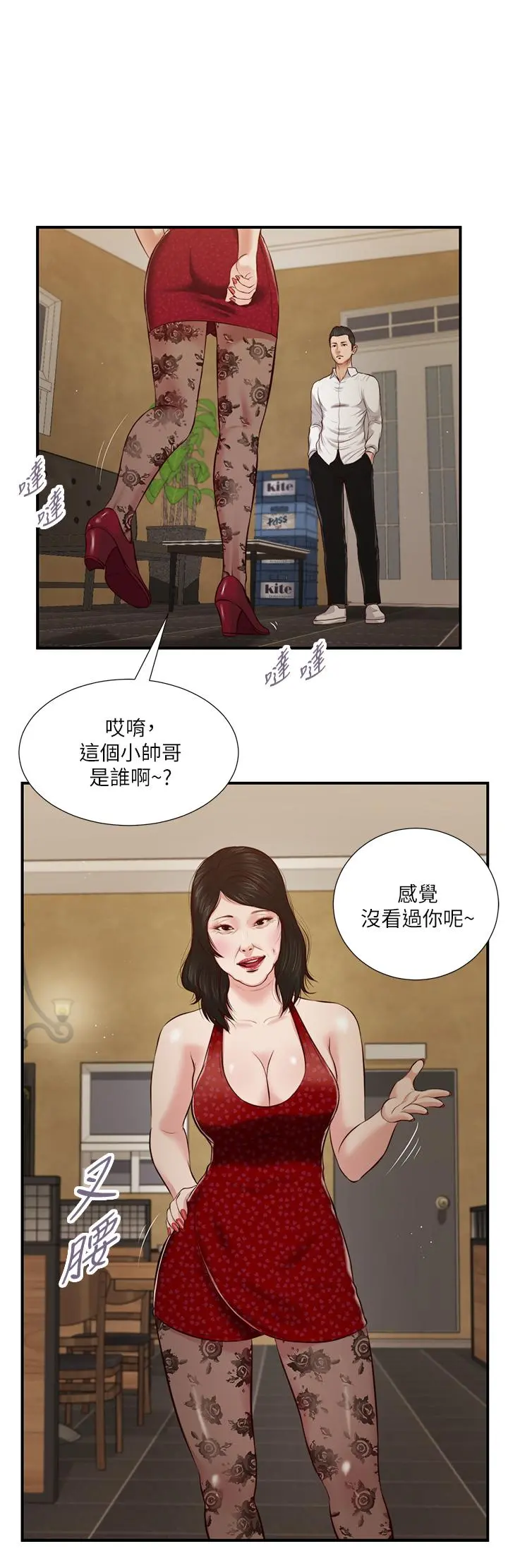 小妾 - 第47话-居酒屋老闆娘的大胆诱惑 - page 15