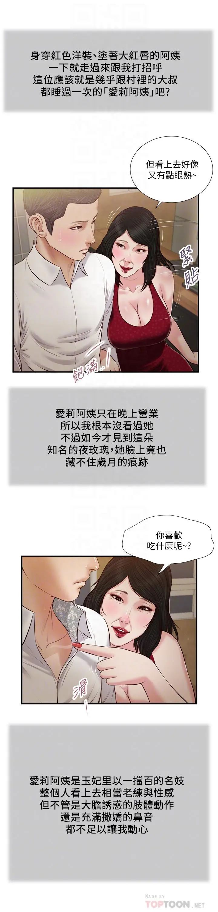 小妾 - 第47话-居酒屋老闆娘的大胆诱惑 - page 16