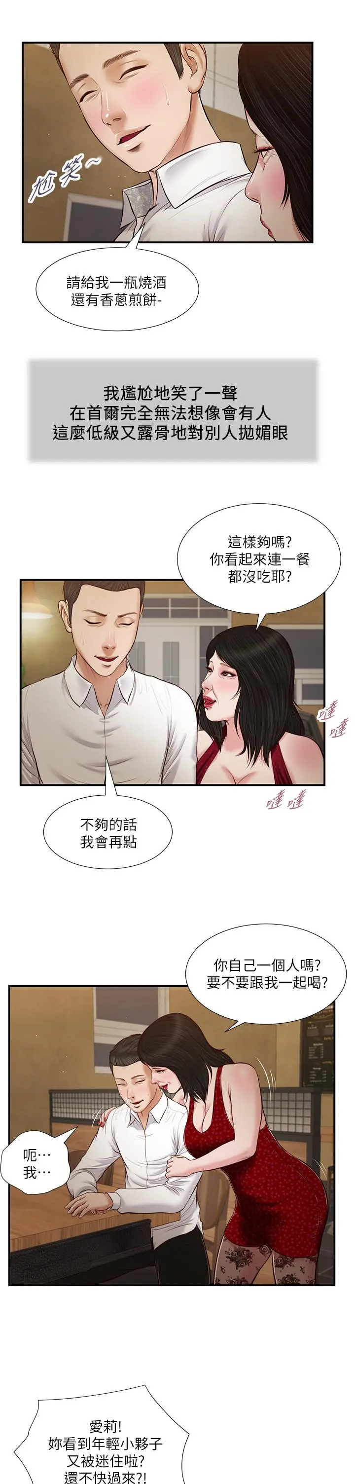 小妾 - 第47话-居酒屋老闆娘的大胆诱惑 - page 17
