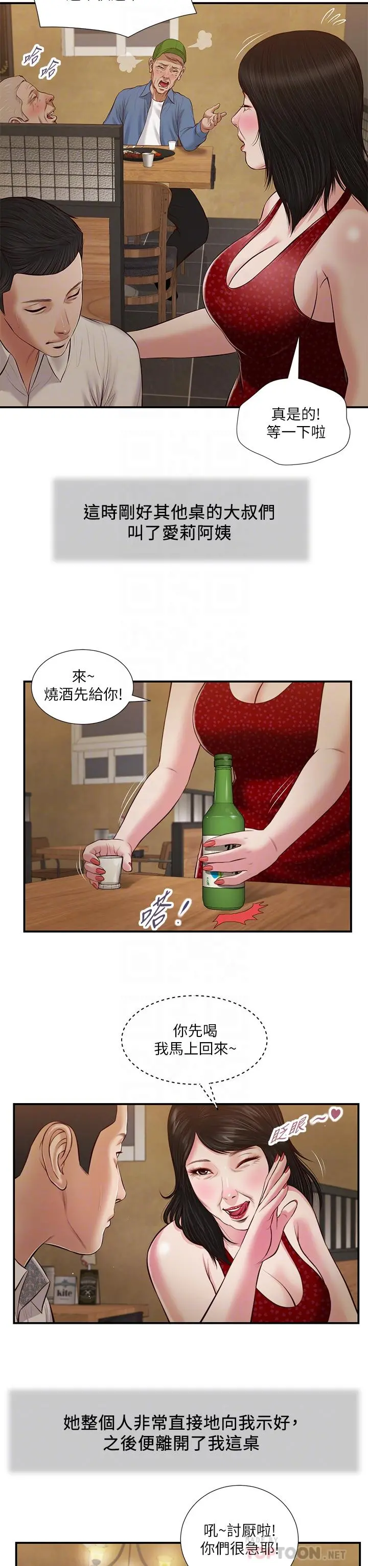 小妾 - 第47话-居酒屋老闆娘的大胆诱惑 - page 18