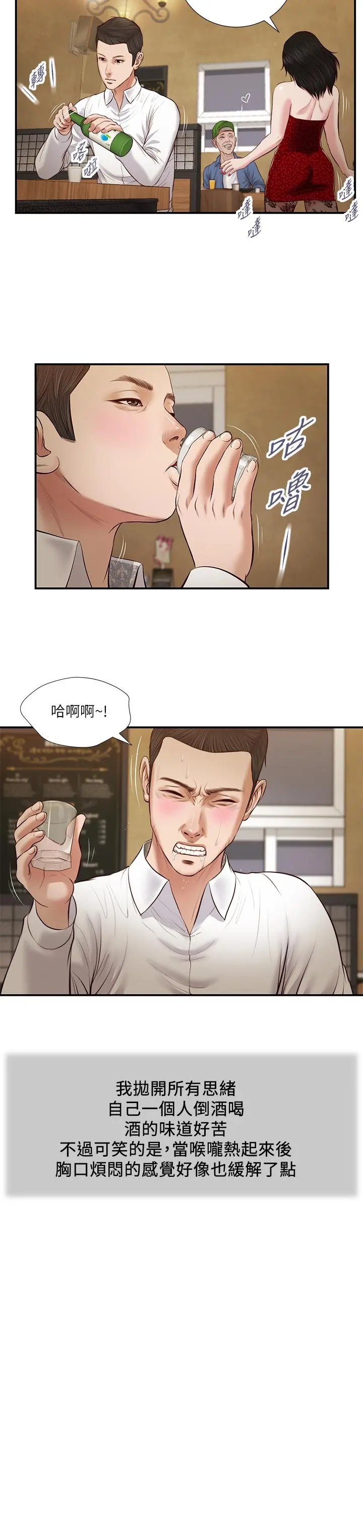 小妾 - 第47话-居酒屋老闆娘的大胆诱惑 - page 19