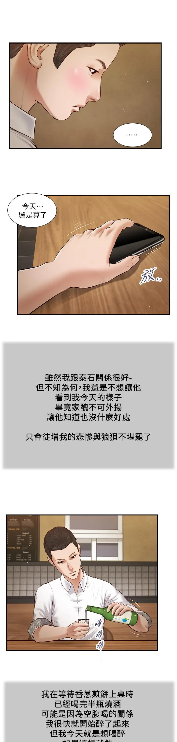 小妾 - 第47话-居酒屋老闆娘的大胆诱惑 - page 21