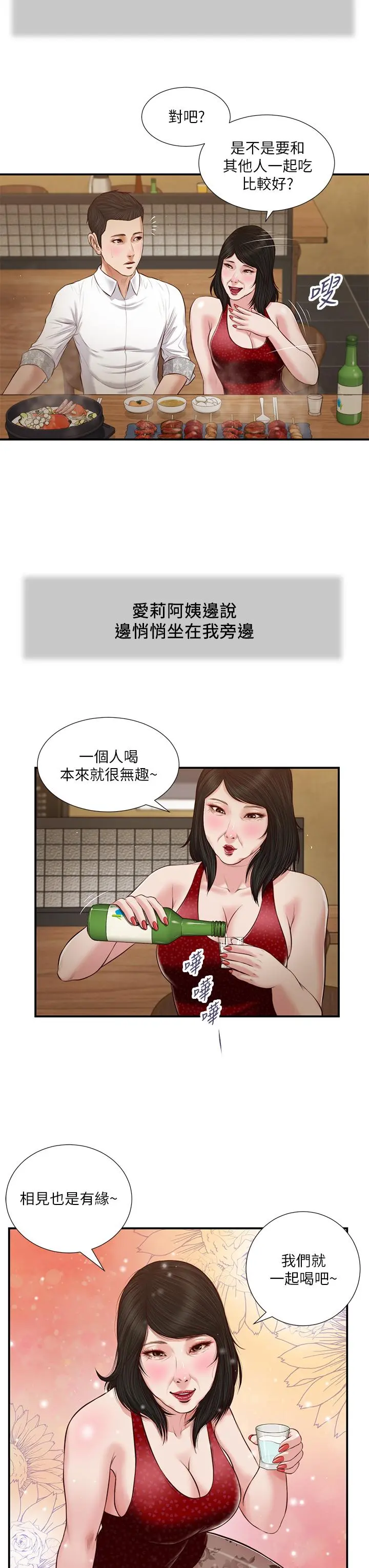 小妾 - 第47话-居酒屋老闆娘的大胆诱惑 - page 23