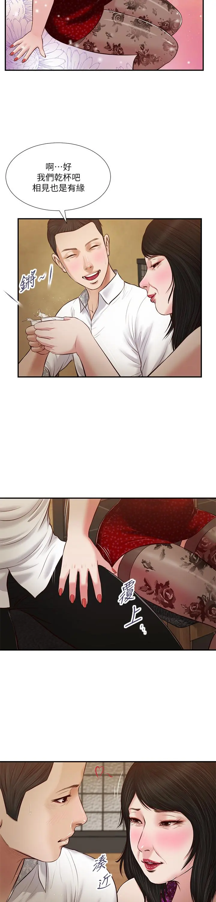 小妾 - 第47话-居酒屋老闆娘的大胆诱惑 - page 24