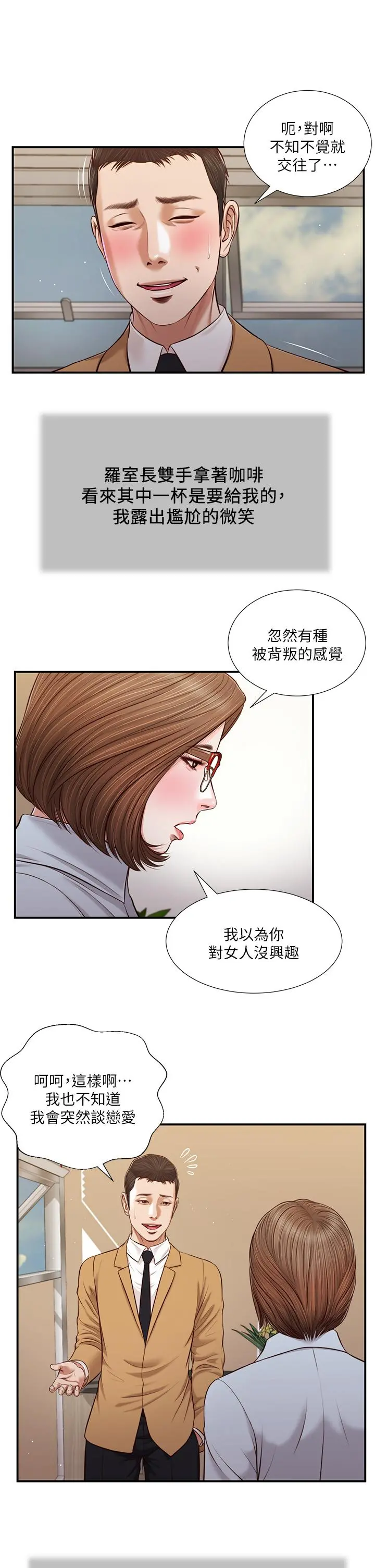 小妾 - 第91话-激烈的车震 - page 2