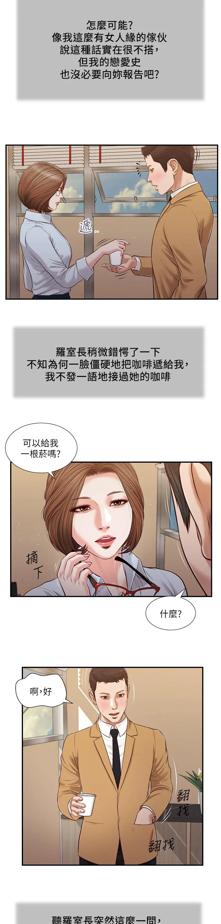 小妾 - 第91话-激烈的车震 - page 3