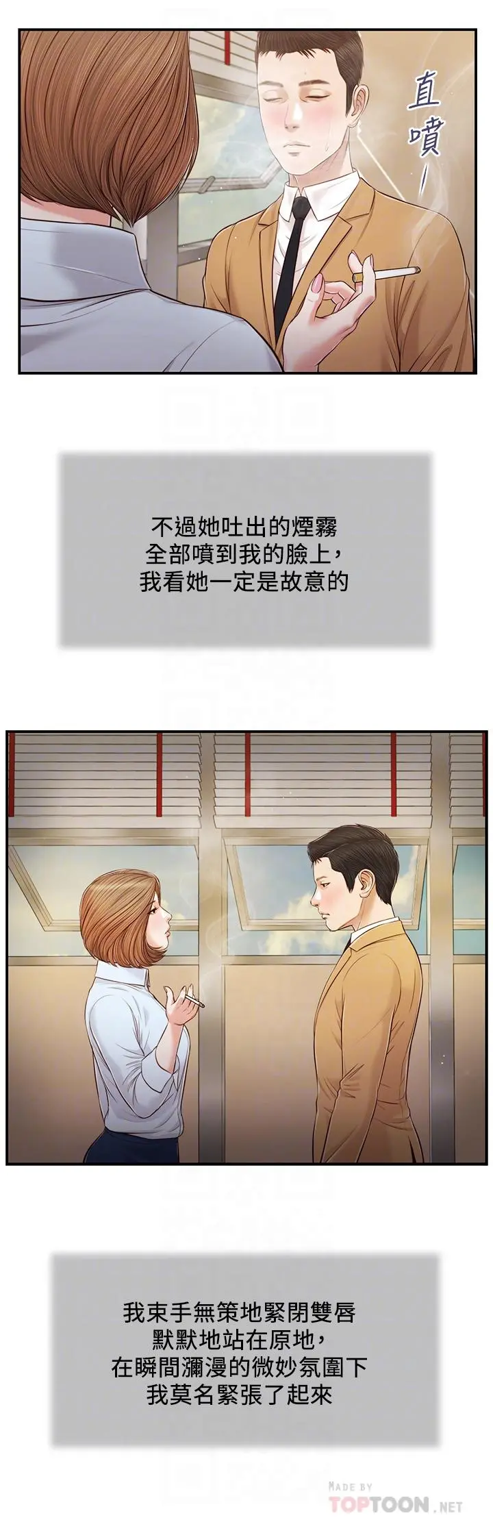 小妾 - 第91话-激烈的车震 - page 6