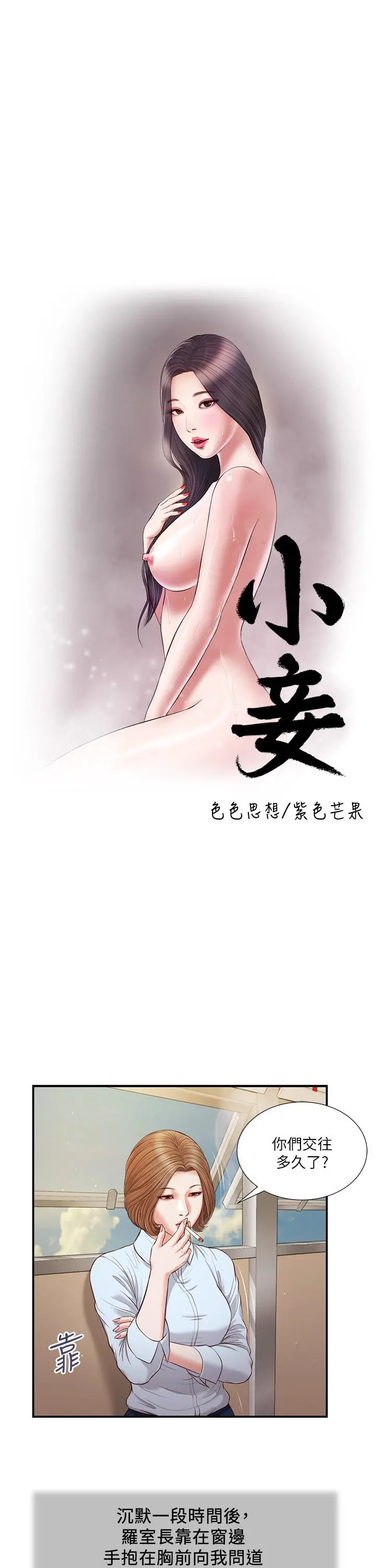 小妾 - 第91话-激烈的车震 - page 7