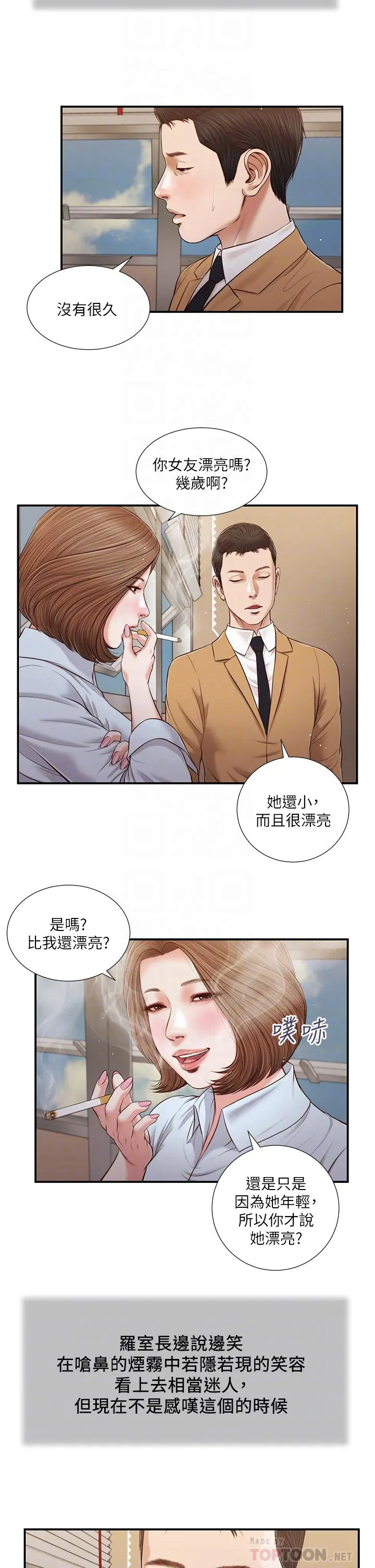 小妾 - 第91话-激烈的车震 - page 8