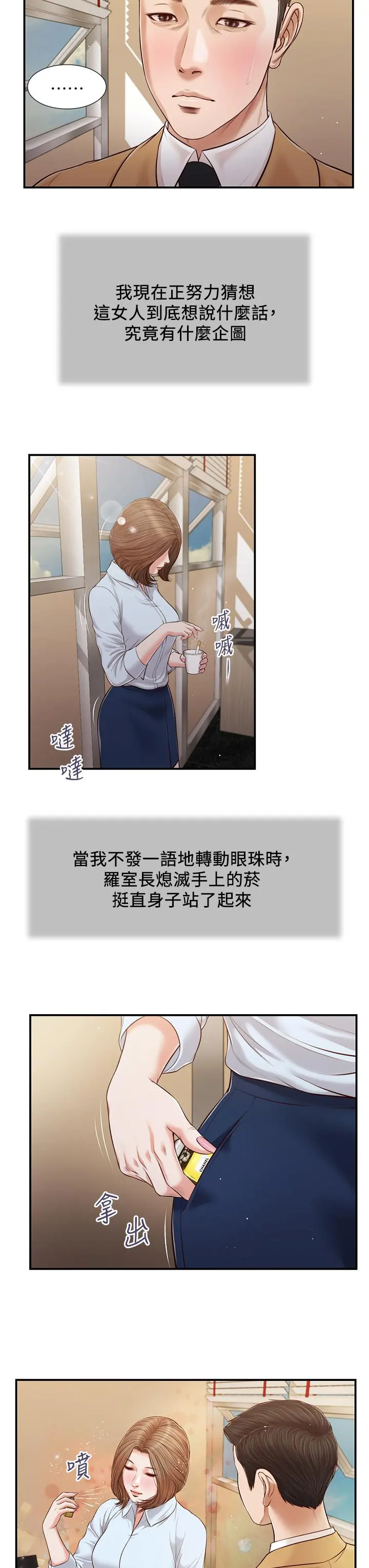 小妾 - 第91话-激烈的车震 - page 9