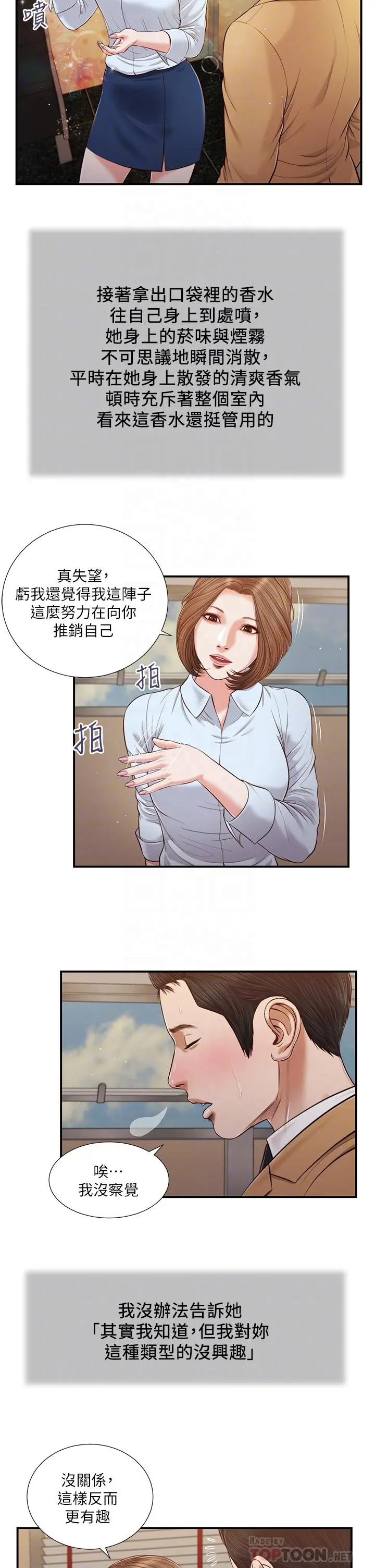 小妾 - 第91话-激烈的车震 - page 10