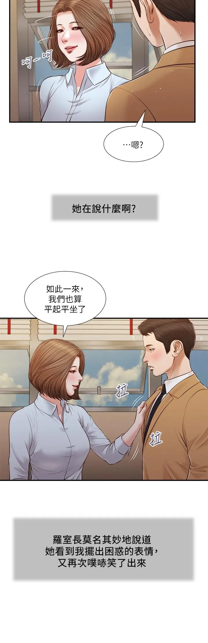 小妾 - 第91话-激烈的车震 - page 11